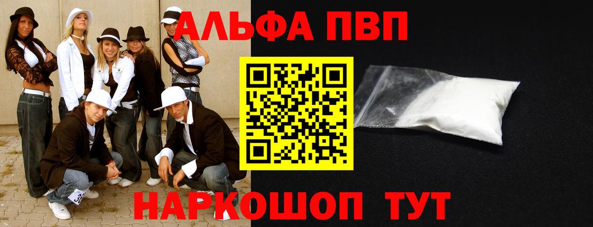 A PVP кристаллы  Alfa_PVP VHQ  где купить   Вход с VPN  Гусь-Хрустальный 