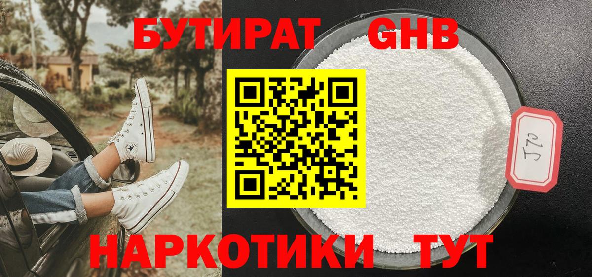 БУТИРАТ вода Гусь-Хрустальный