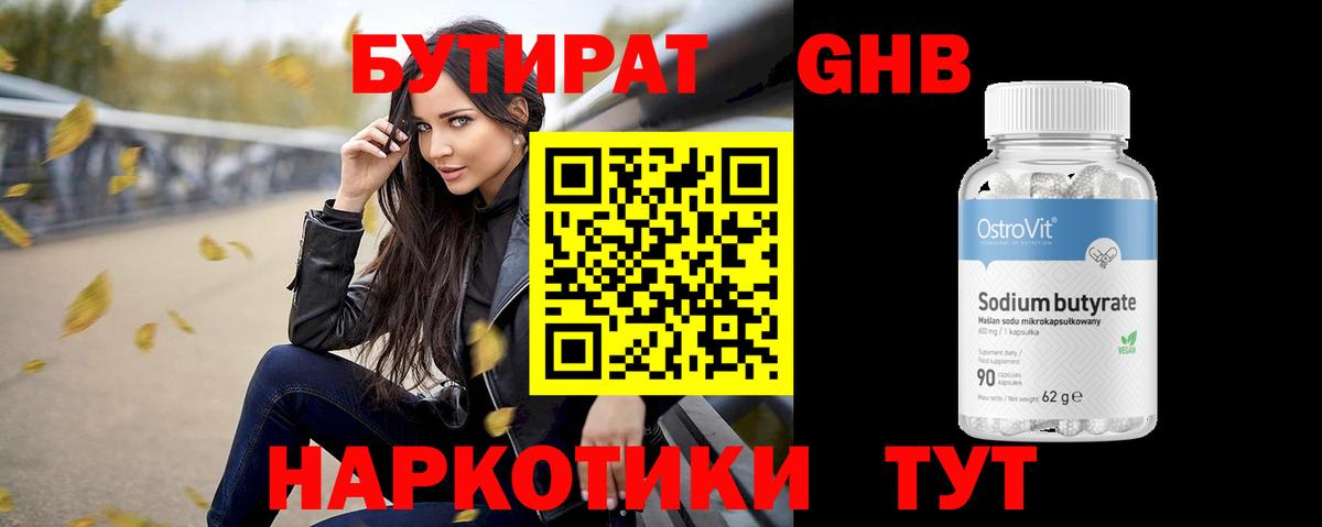 БУТИРАТ BDO  Бутират  Гусь-Хрустальный  Вход с VPN 