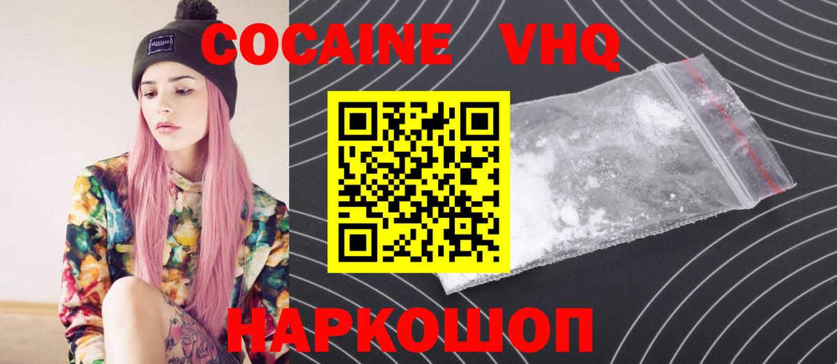 КОКАИН  Cocaine 98%  Гусь-Хрустальный  Кокаин VHQ 