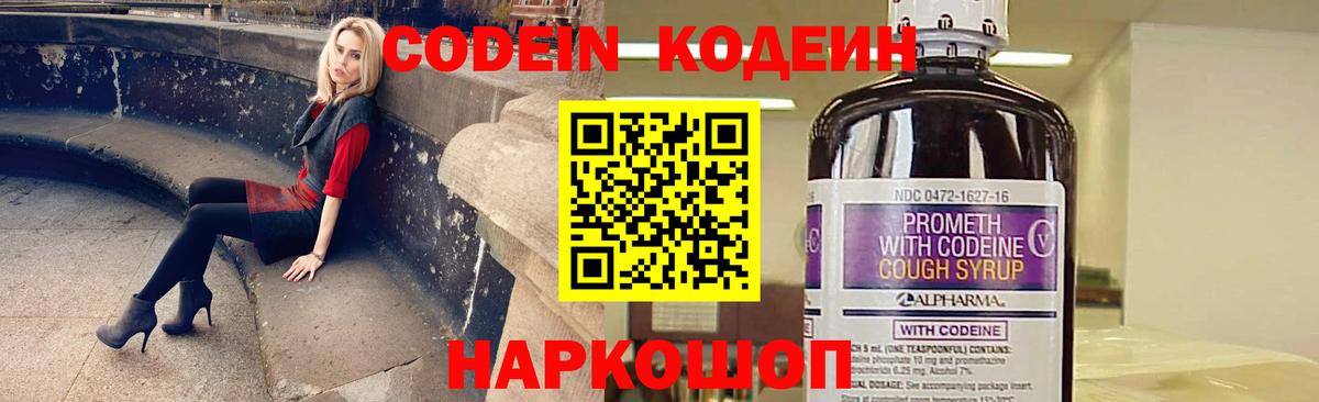 Кодеиновый сироп Lean напиток Lean (лин) Гусь-Хрустальный