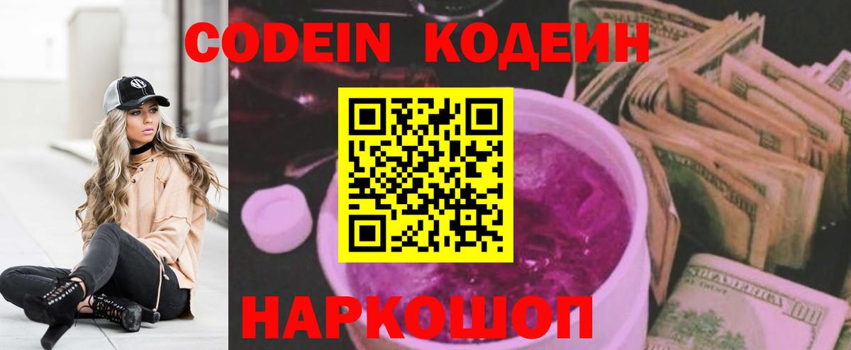 Codein Purple Drank  Вход с VPN  Гусь-Хрустальный 