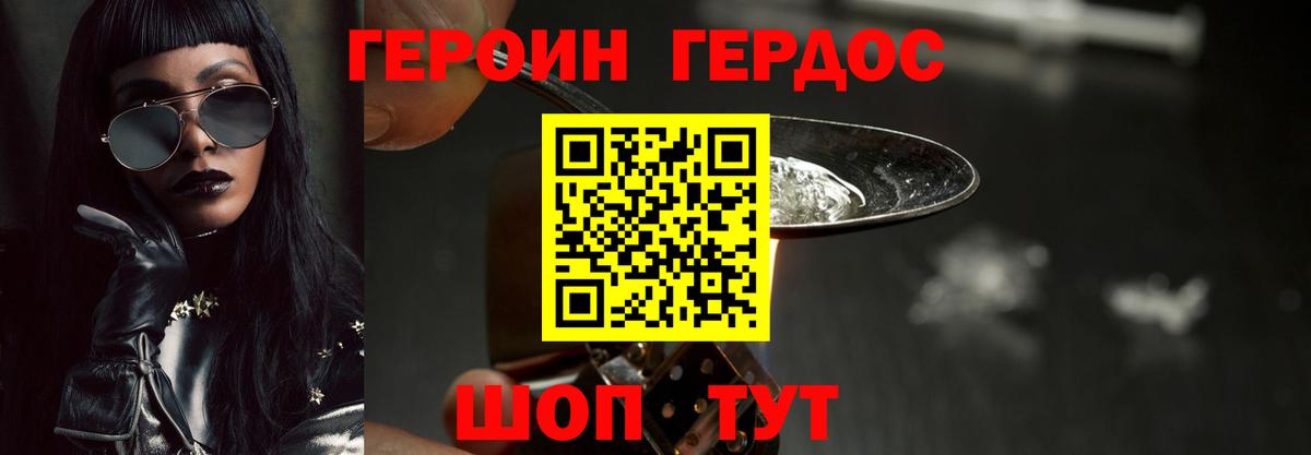Героин хмурый Гусь-Хрустальный
